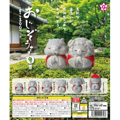 おじぞうさん9尊※减数可能