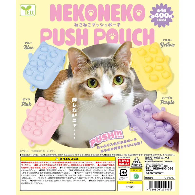 ねこねこプッシュポーチ※减数可能