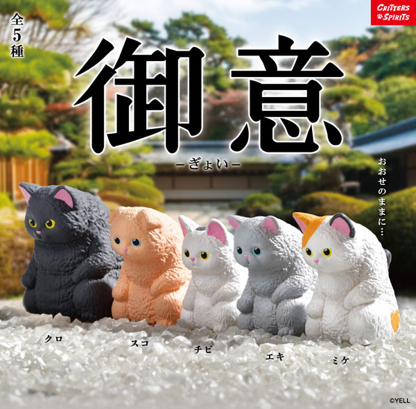 御意 1BOX入数：10 2