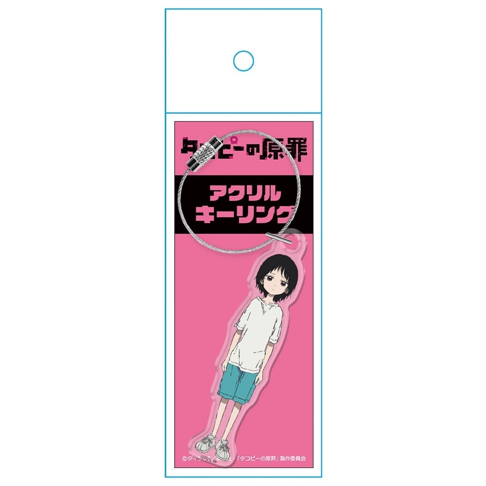 タコピーの原罪 アクリルキーリング 久世しずか 5