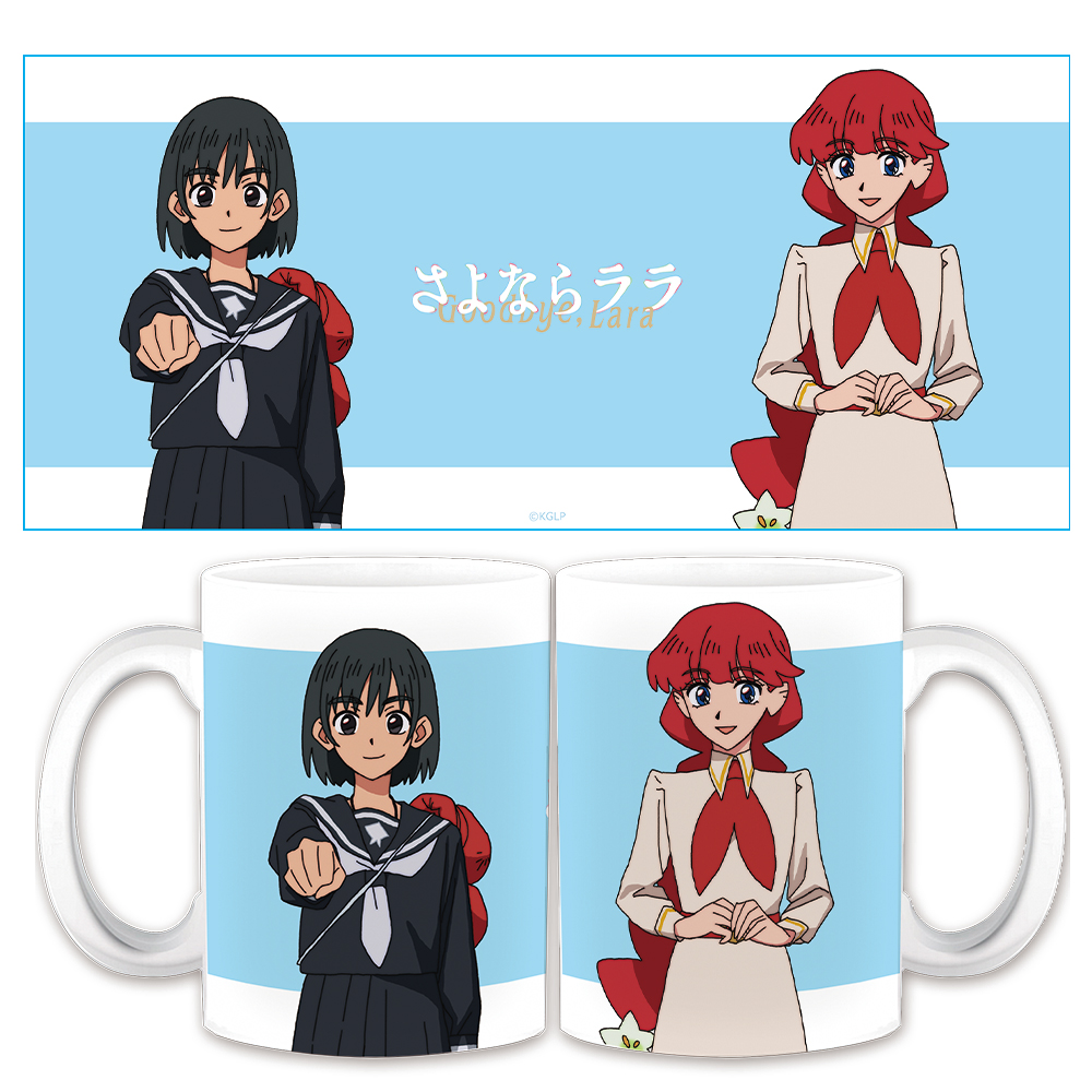 さよならララ マグカップ ララ＆茉里 2