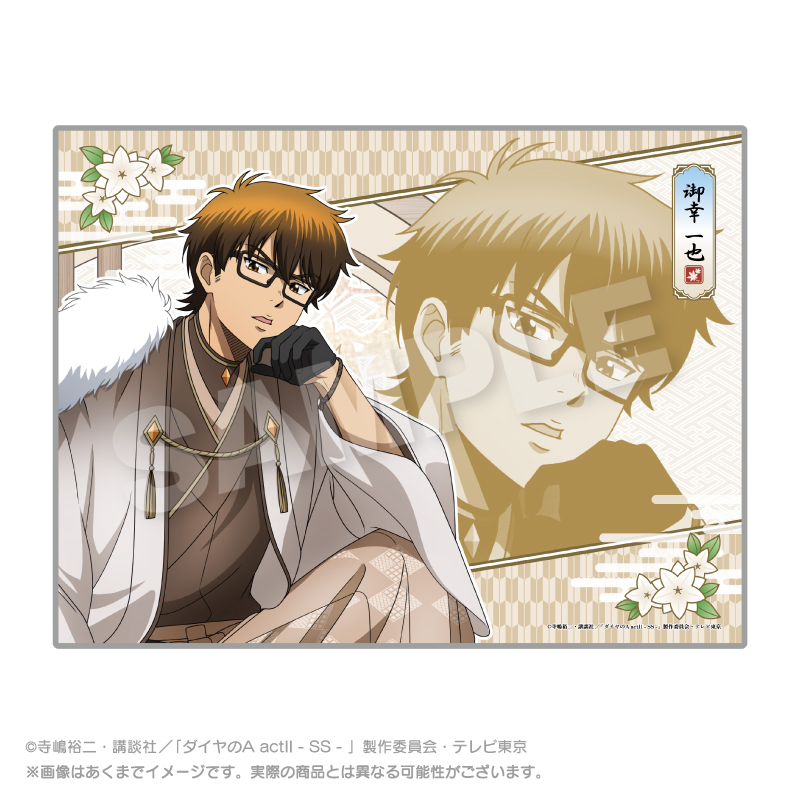ダイヤのA非売品　ブランケット ダイヤのA actII -Second Season- ブランケット 丸窓ver. 御幸 一也