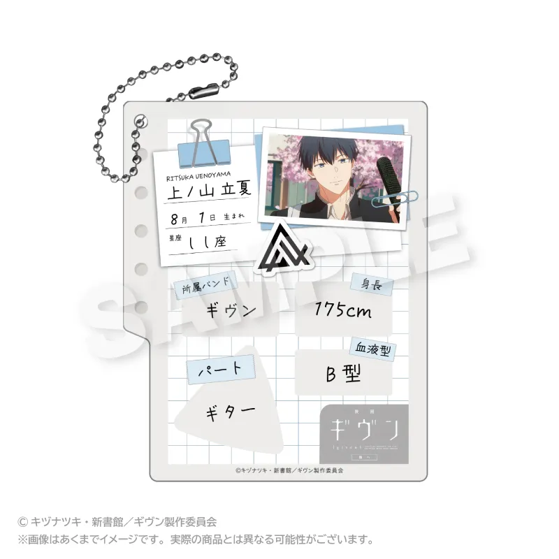 ギヴン プロフィール帳風キーホルダー 上ノ山立夏