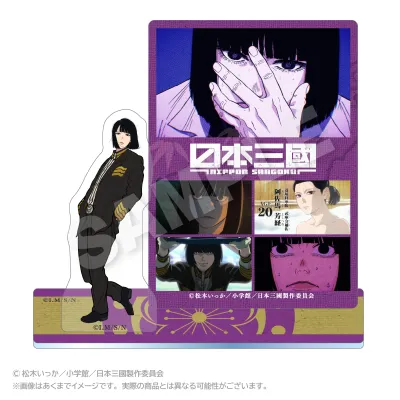 メモリーズアクリルマスコット 阿佐馬芳経