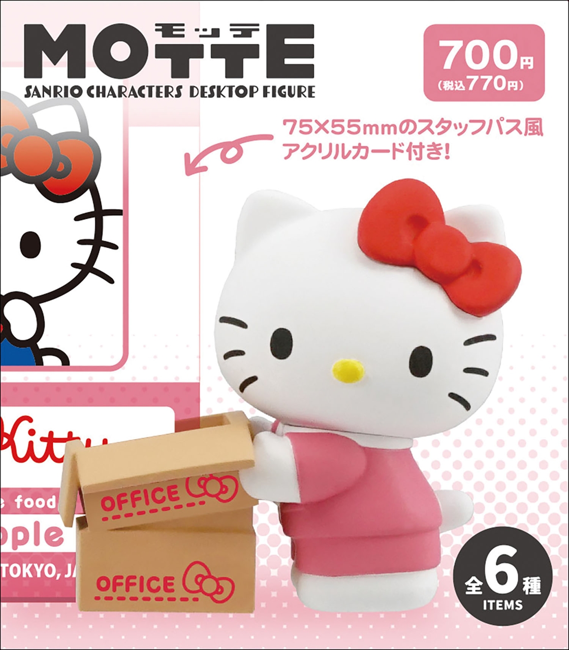 MOTTE サンリオキャラクターズ 1BOX入数：6
