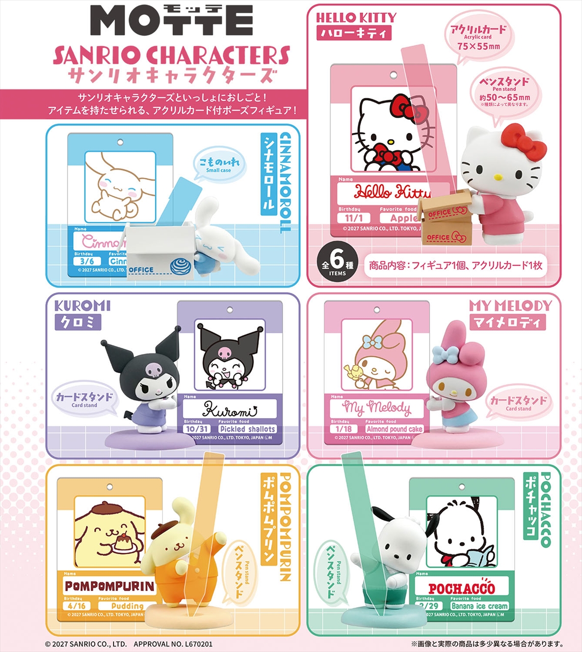 MOTTE サンリオキャラクターズ 1BOX入数：6 2