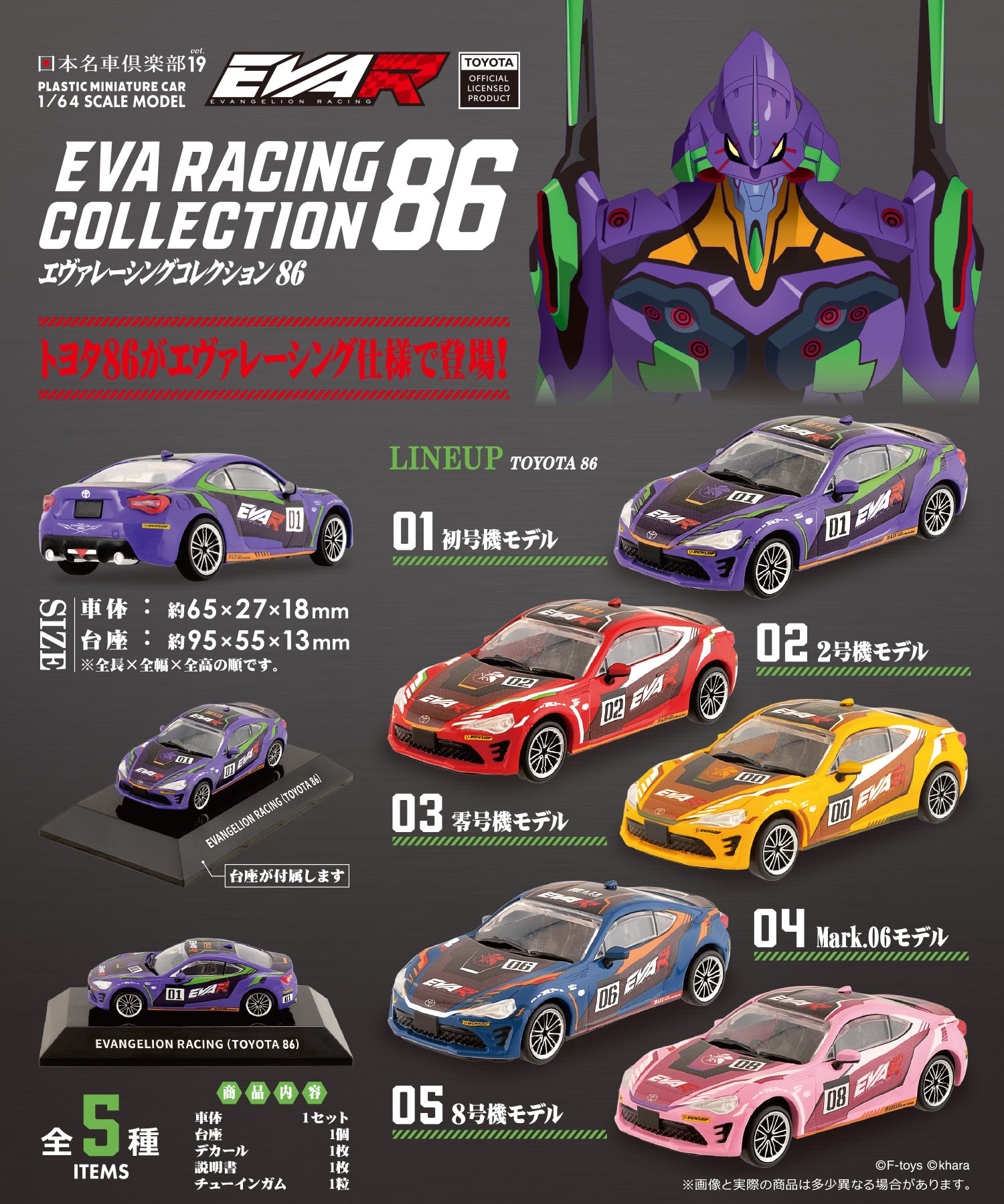 ＥＶＡＮＧＥＬＩＯＮ ＲＡＣＩＮＧ ＣＯＬＬＥＣＴＩＯＮ ８６ 3