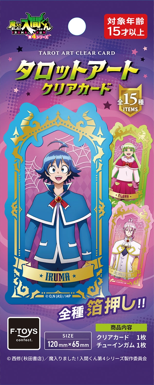 魔入りました！入間くん タロットアートクリアカード(ガム) 1BOX入数