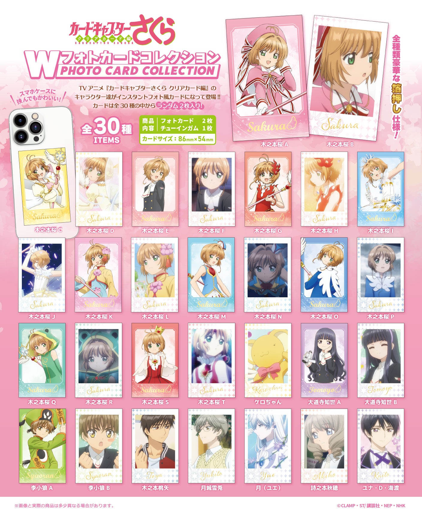 カードキャプターさくら Wフォトカードコレクション 3