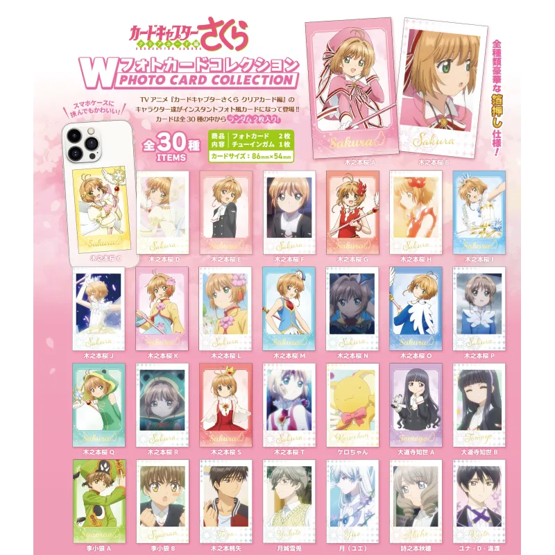 カードキャプターさくら Wフォトカードコレクション