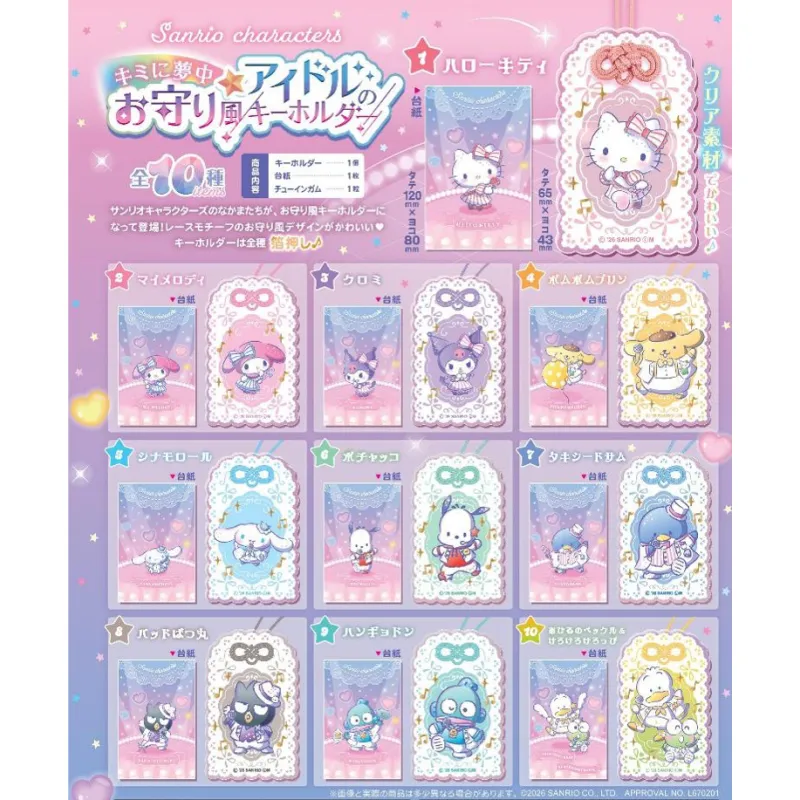 サンリオキャラクターズ
キミに夢中アイドルのお守り風キーホルダー