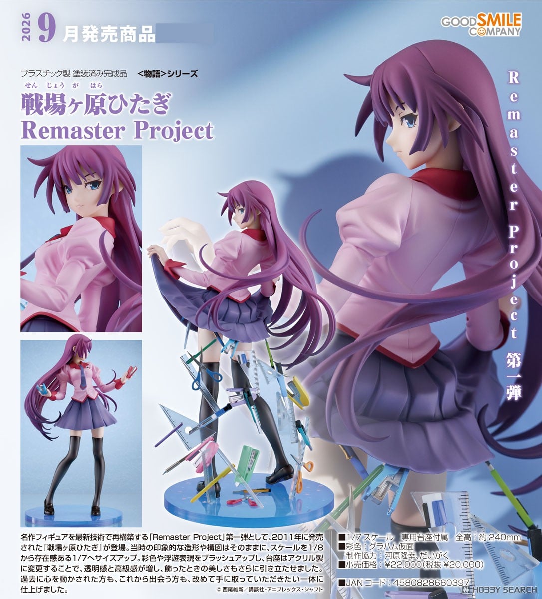 戦場ヶ原ひたぎ Remaster Project (フィギュア) 14