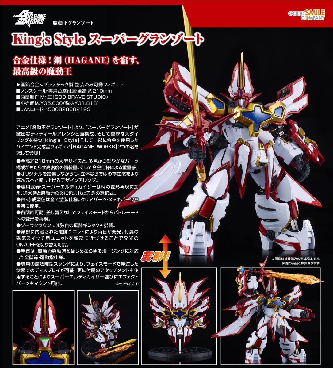 HAGANE WORKS King's Style スーパーグランゾート(魔動王グランゾート) 22