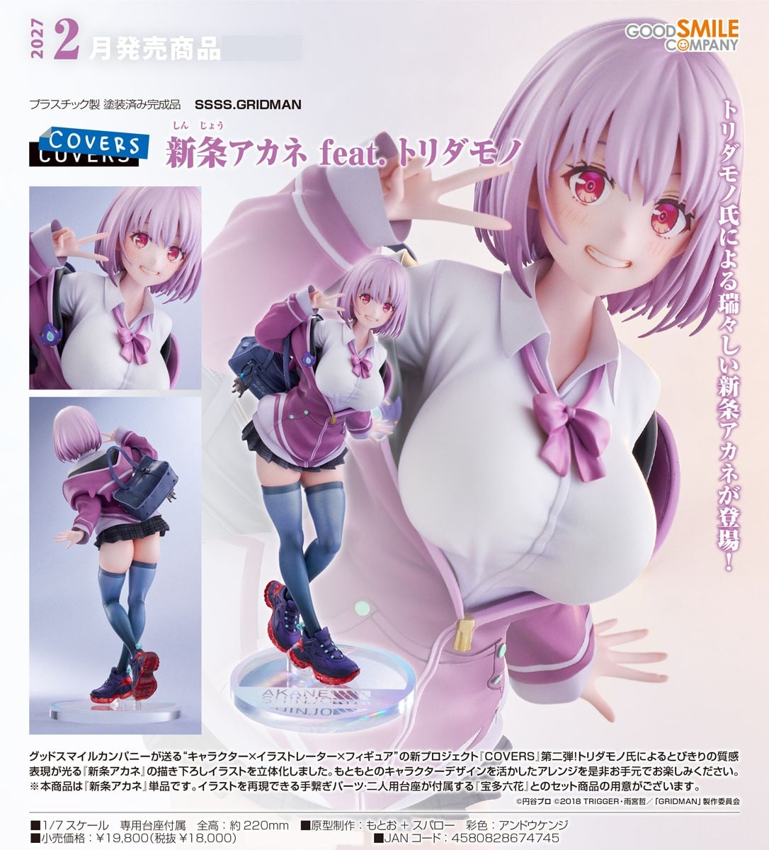 1/7新条アカネ feat. トリダモノ(SSSS.GRIDMAN) 8