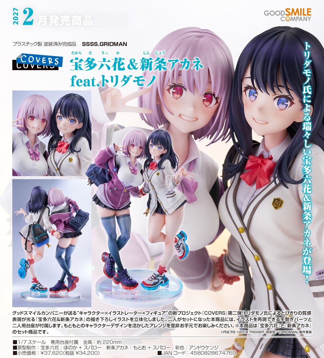 1/7宝多六花&新条アカネ feat.トリダモノ(SSSS.GRIDMAN) 8