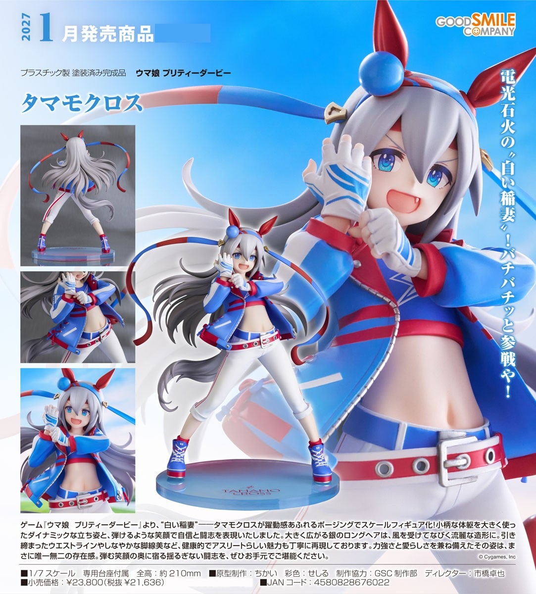 1/7タマモクロス(ウマ娘 プリティーダービー) 17