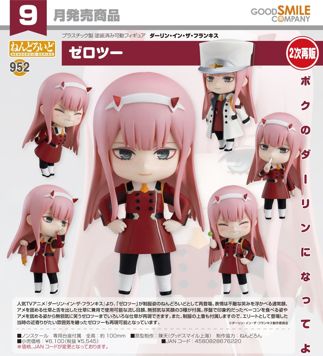 ねんどろいど ゼロツー(ダーリン・イン・ザ・フランキス) 14