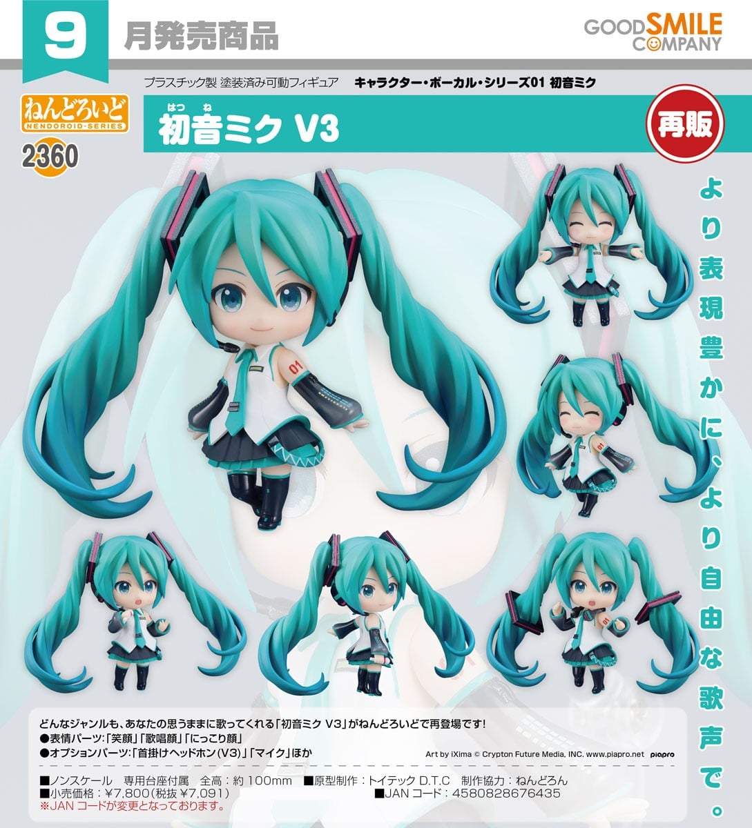 ねんどろいど 初音ミク V3 13