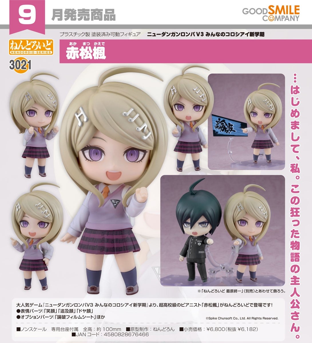ねんどろいど 赤松楓(ニューダンガンロンパV3 みんなのコロシアイ新学期) 19