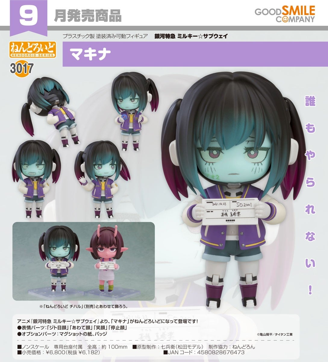 ねんどろいど マキナ(銀河特急 ミルキー☆サブウェイ) 22