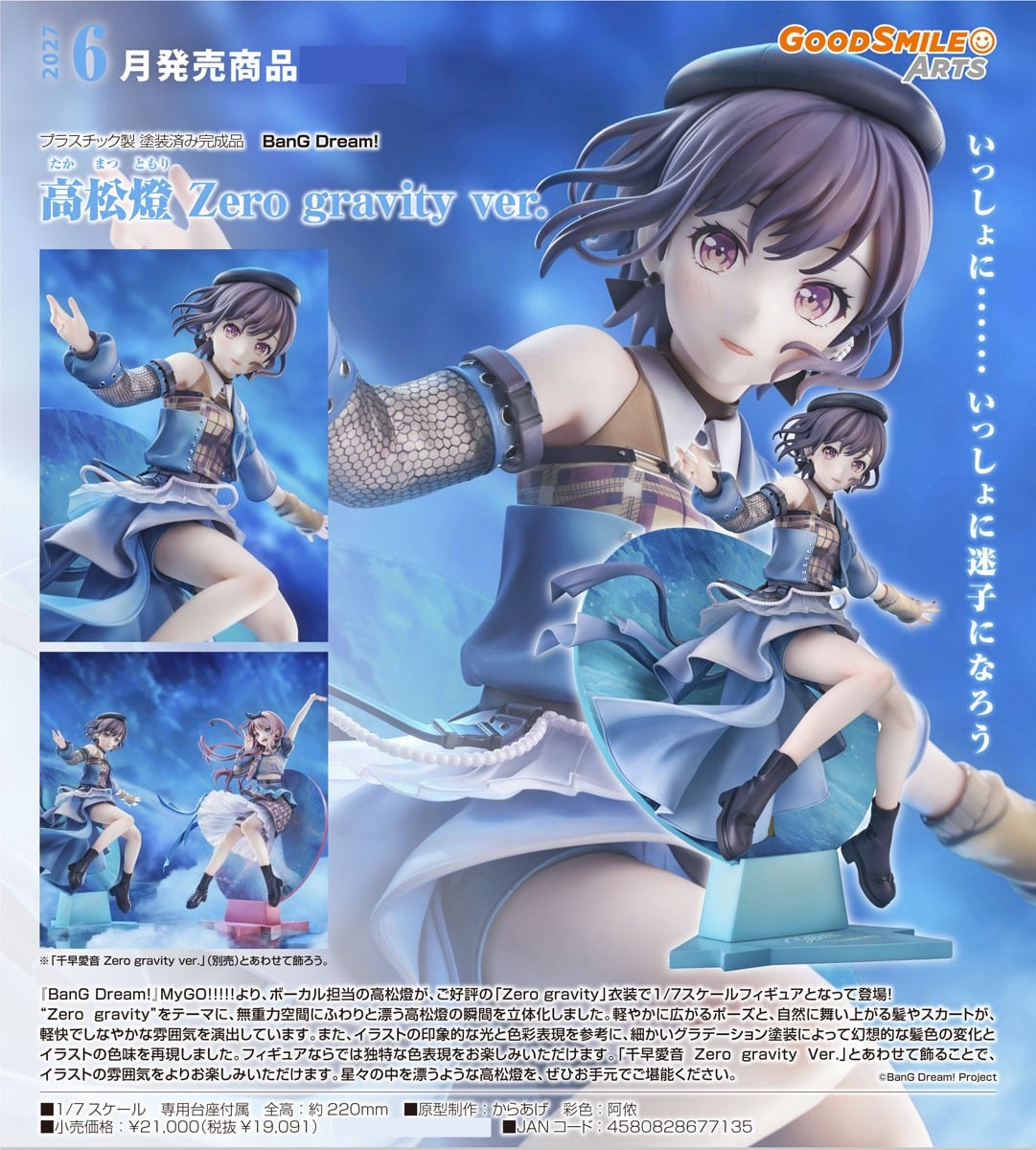 1/7高松燈 Zero gravity ver.(BanG Dream!) 15