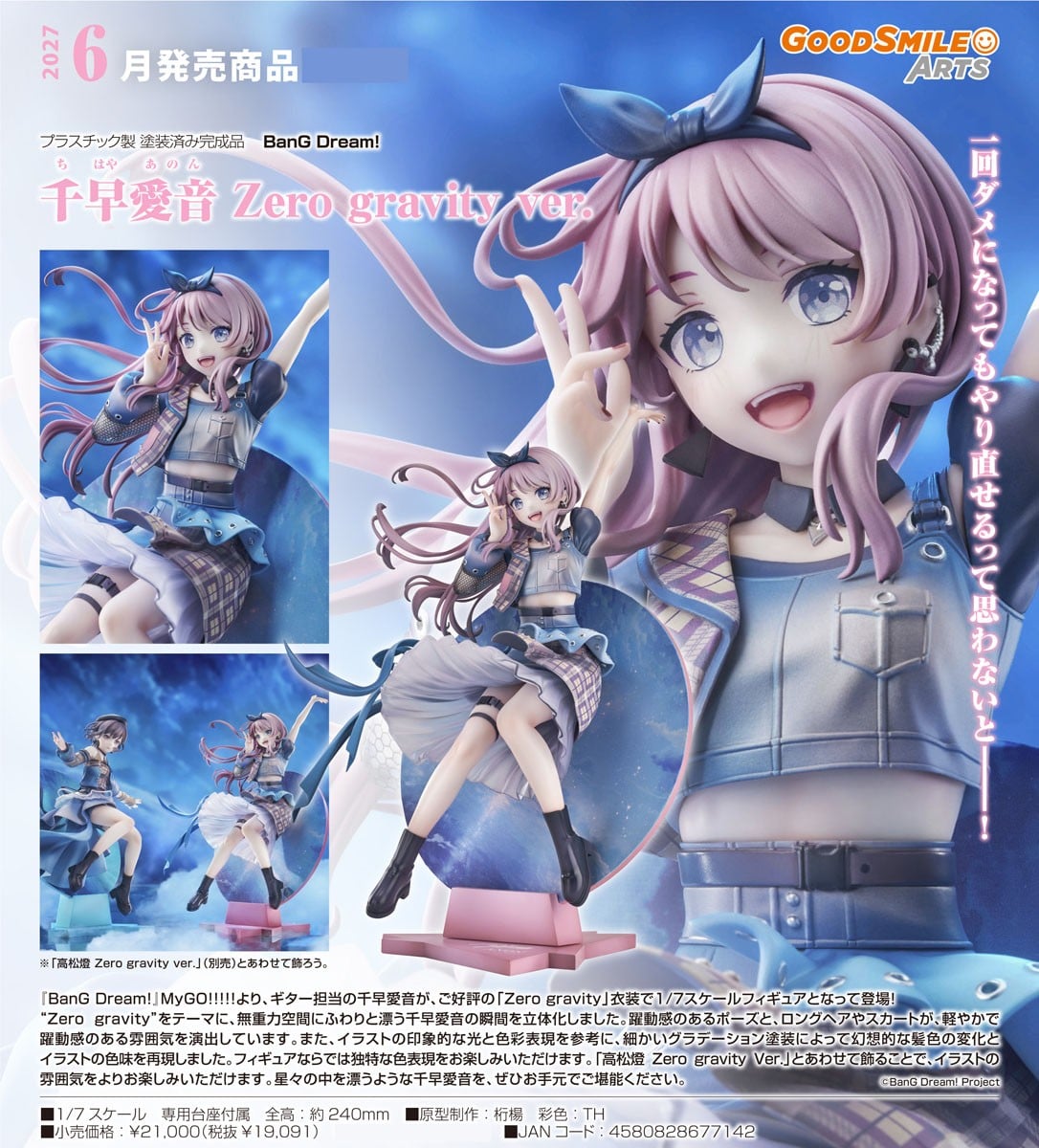 1/7千早愛音 Zero gravity ver.(BanG Dream!) 15
