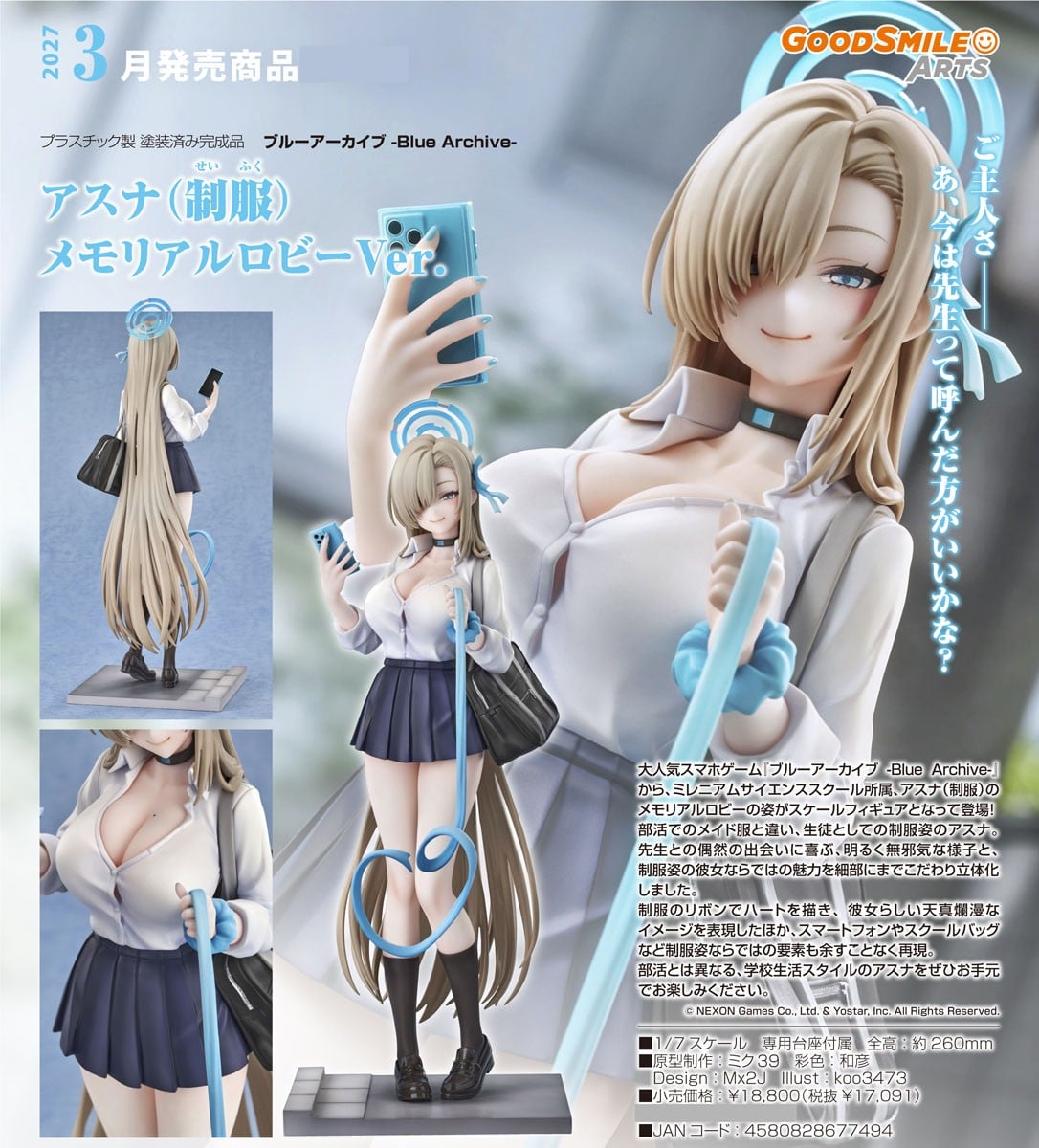 1/7アスナ(制服)メモリアルロビーVer.(ブルーアーカイブ -Blue Archive-) 14