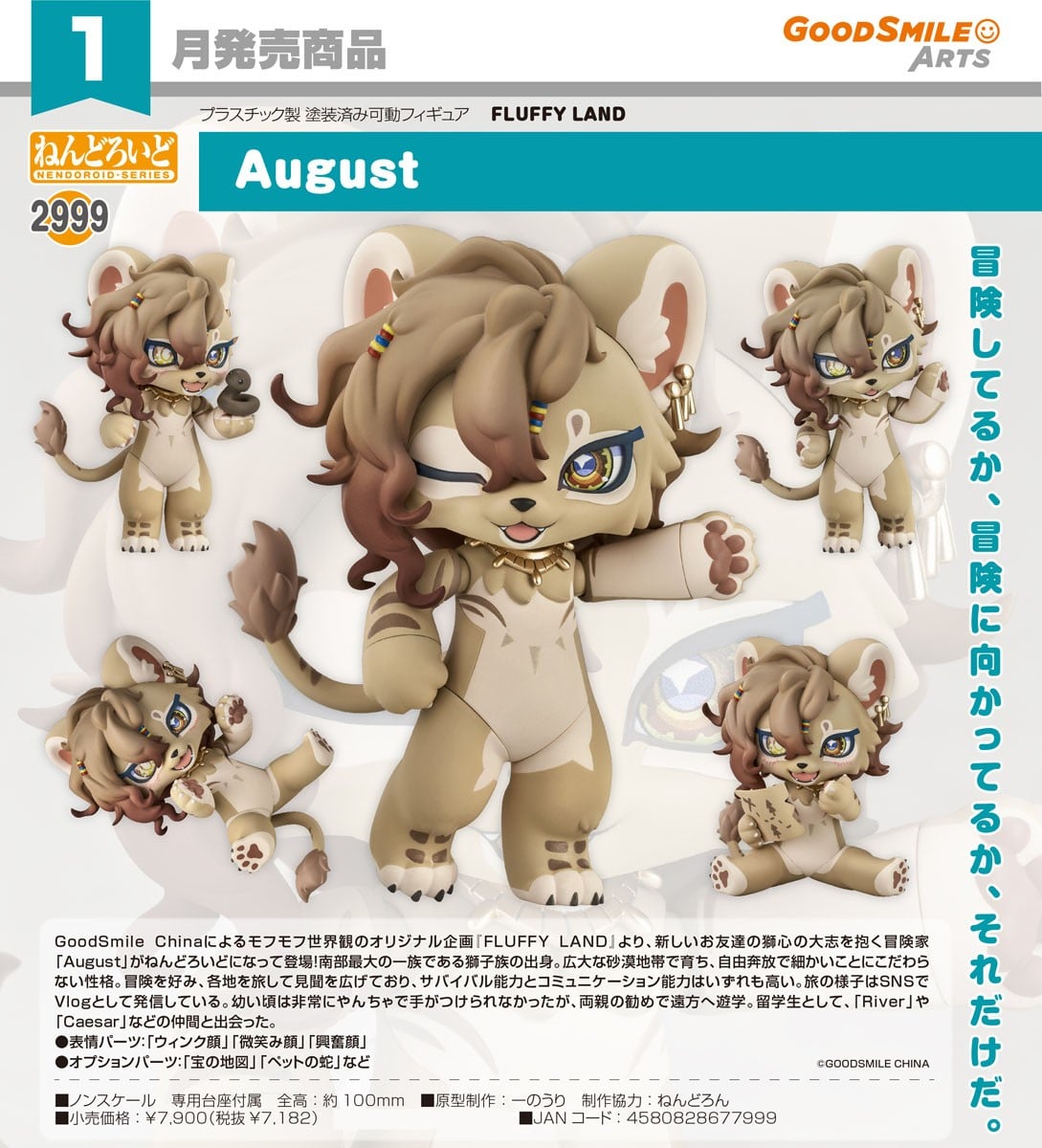 ねんどろいど FLUFFY LAND August 17