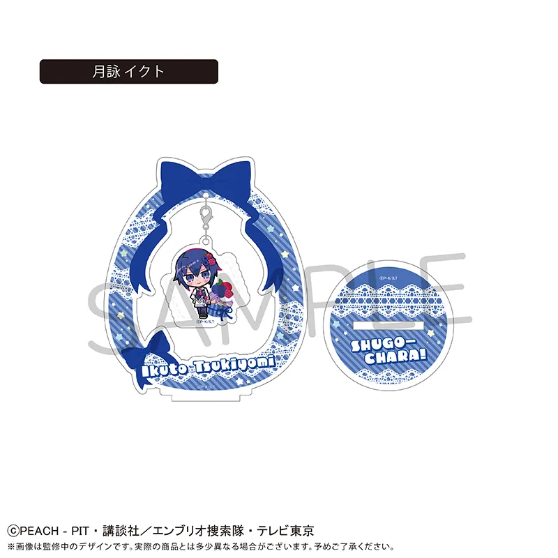しゅごキャラ！ ゆらゆらアクリルスタンド フルーツ Ver. 月詠 イクト