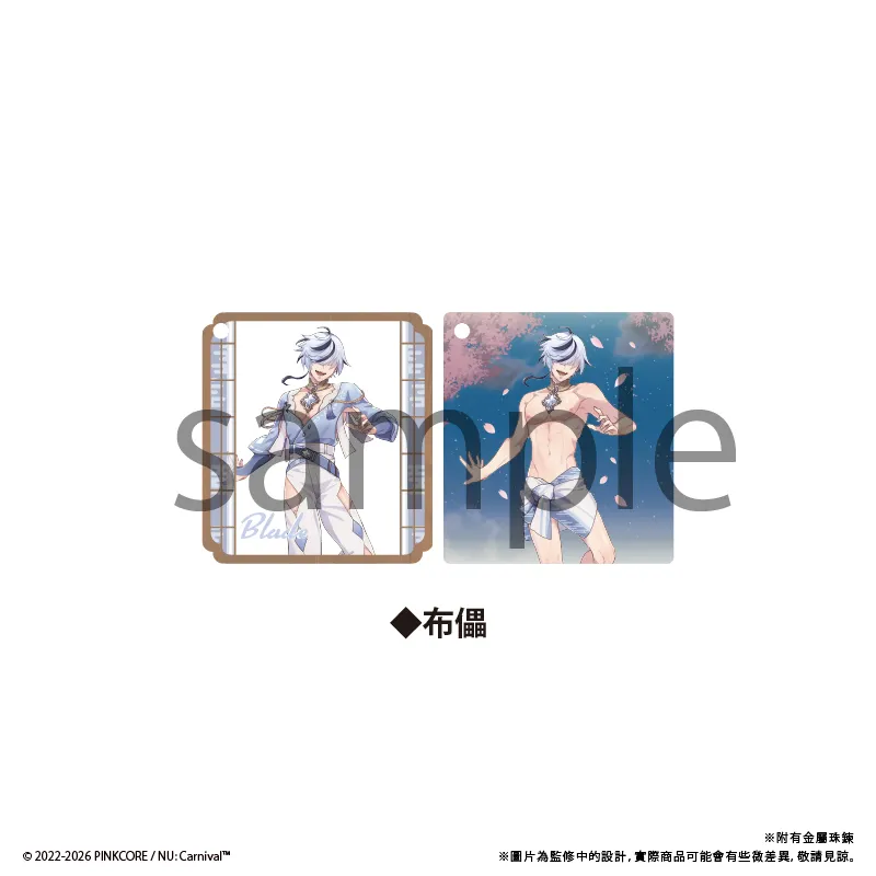 NU: カーニバル のぞけるアクリルキーホルダー Vol.2 ブレイド