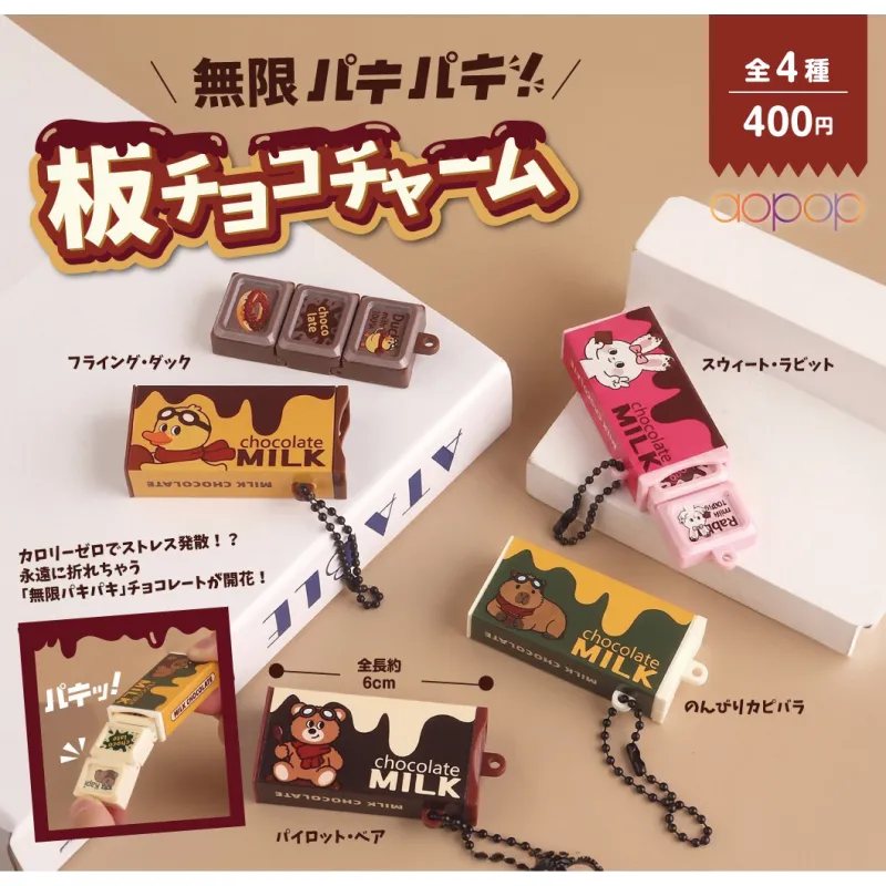 無限パキパキ 板チョコチャーム※减数可能