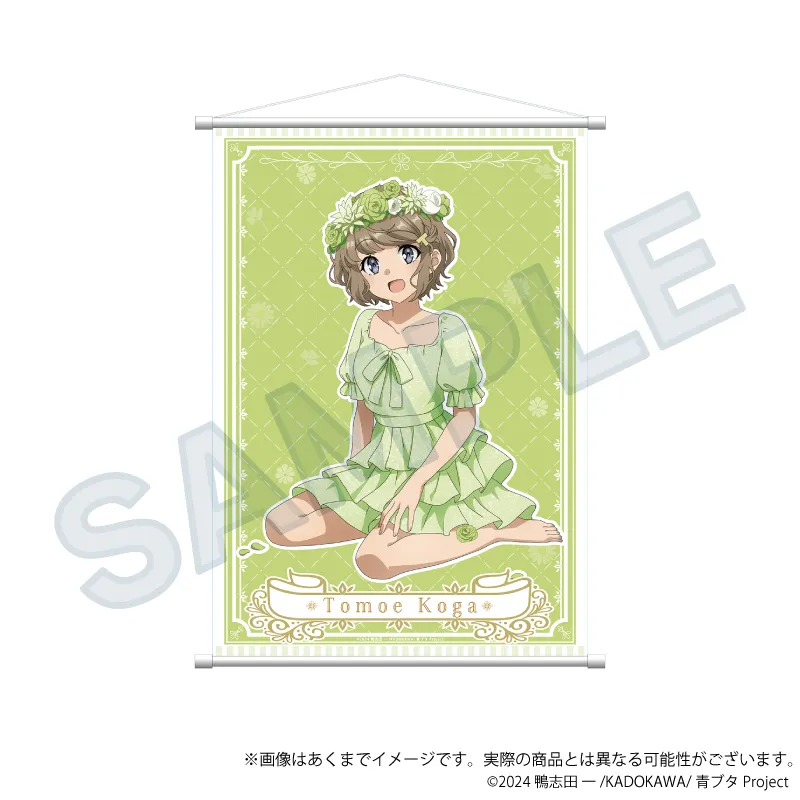 青春ブタ野郎シリーズ B2タペストリー 花冠ver. 古賀朋絵