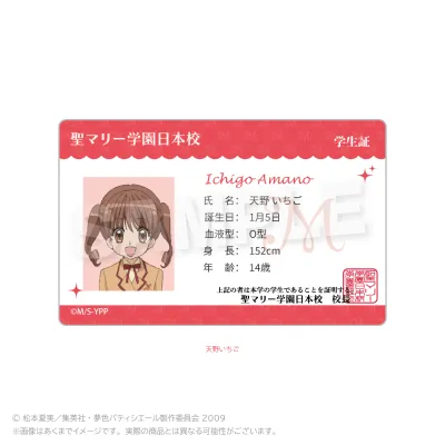 夢色パティシエール 学生証風カード 天野いちご