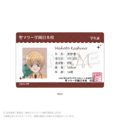 夢色パティシエール 学生証風カード 樫野真