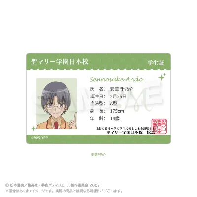 夢色パティシエール 学生証風カード 安堂千乃介