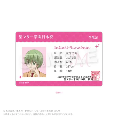 夢色パティシエール 学生証風カード 花房五月