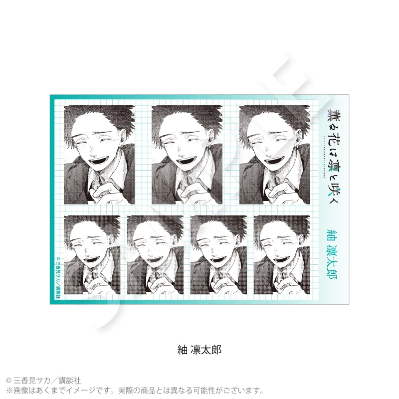 薫る花は凛と咲く 証明写真風ブロマイド 紬 凛太郎