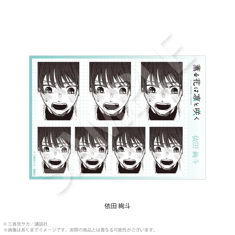 薫る花は凛と咲く 証明写真風ブロマイド 依田 絢斗