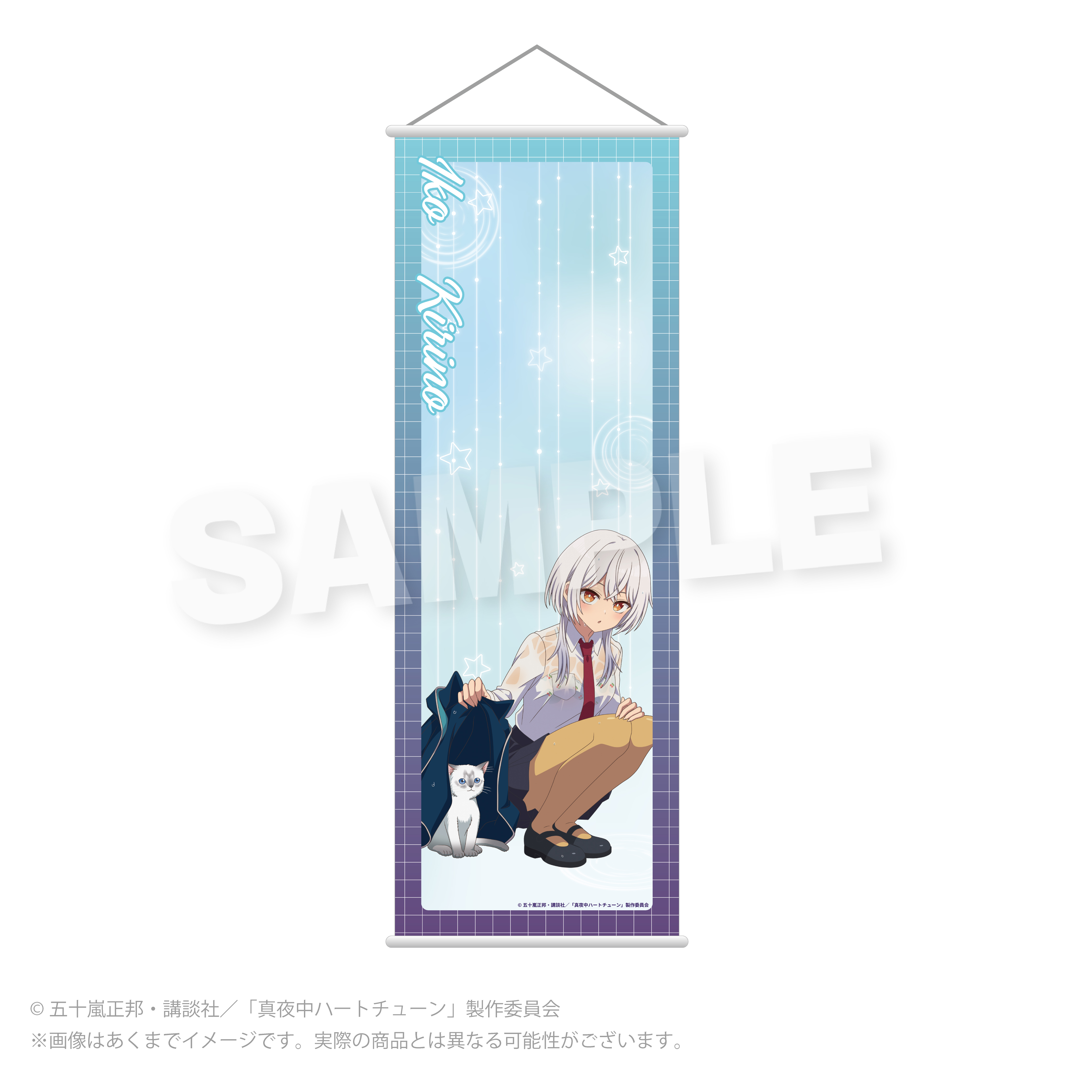 真夜中ハートチューン B2半裁タペストリー 雨宿りver. 霧乃 イコ 2