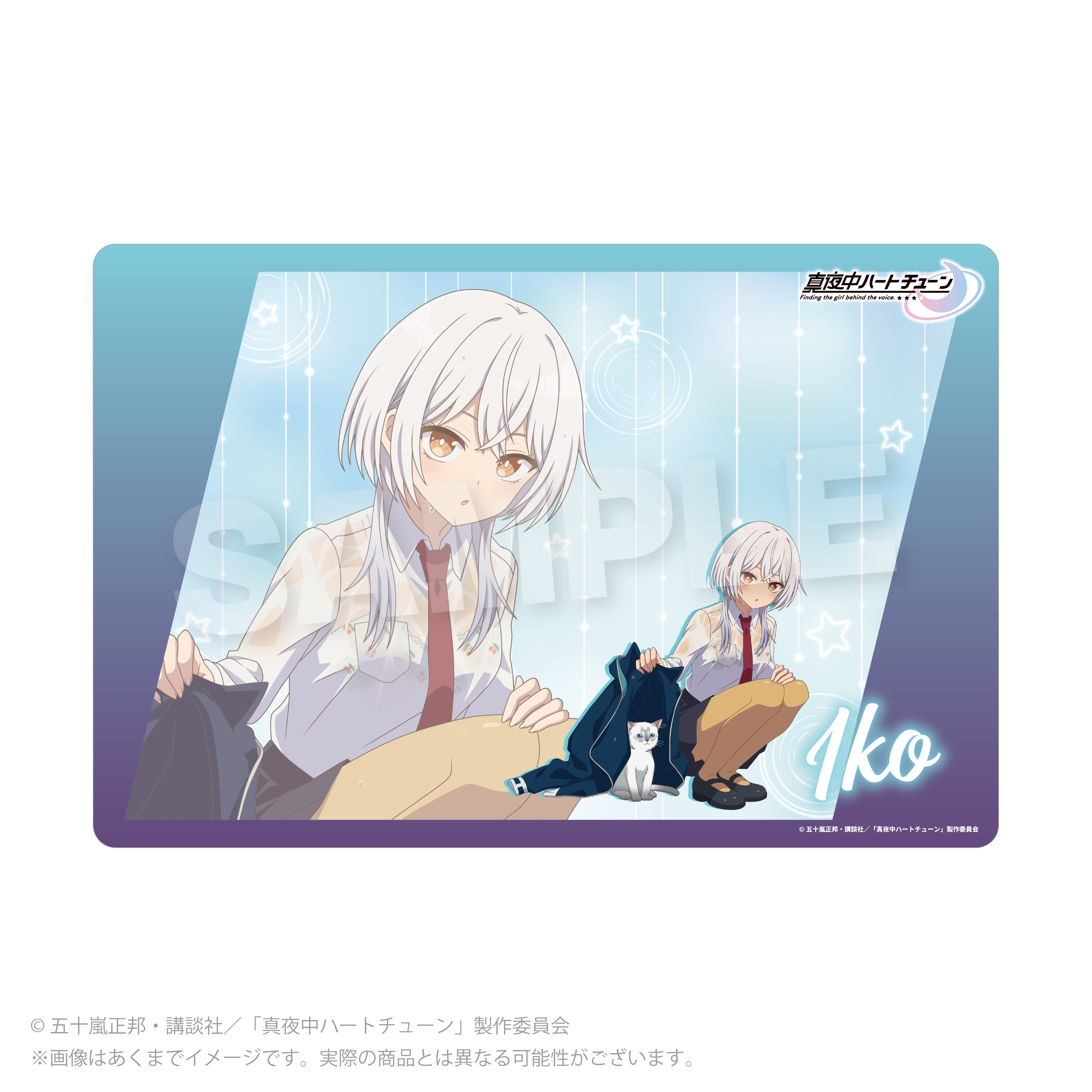 真夜中ハートチューン ラバーマット 雨宿りver. 霧乃 イコ 2