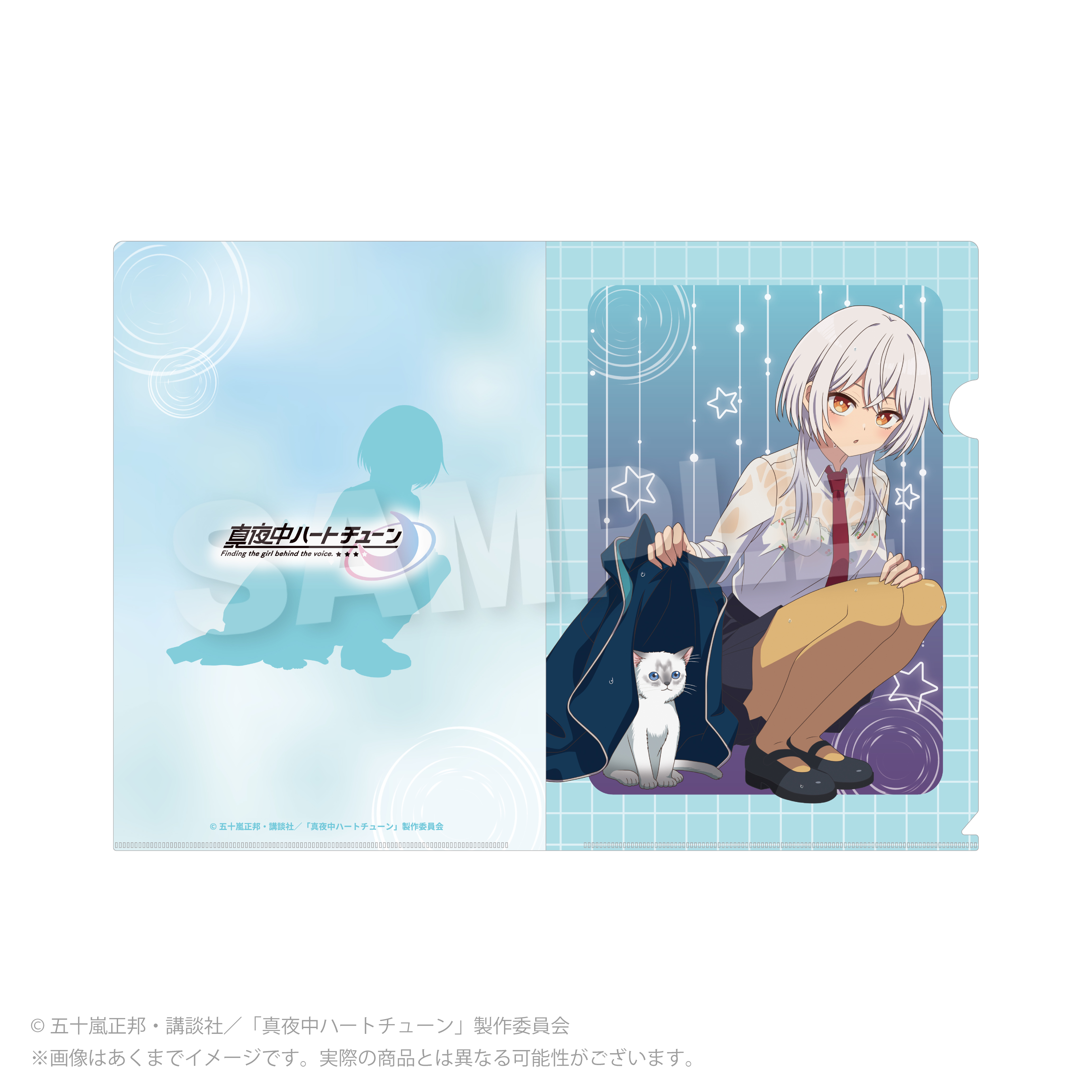 真夜中ハートチューン クリアファイル 雨宿りver. 霧乃 イコ 2