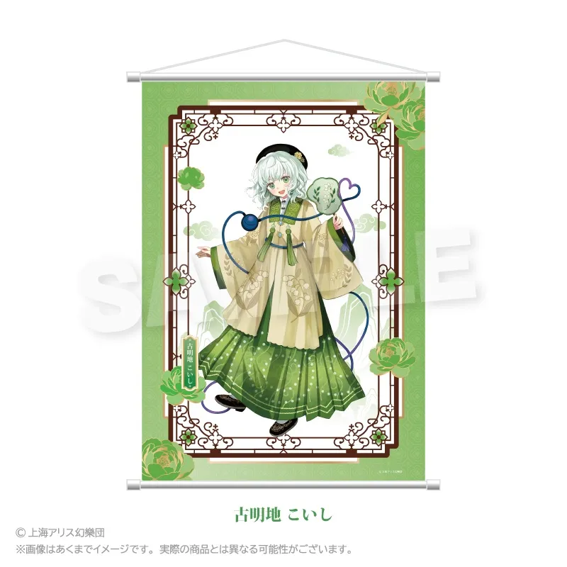東方Project B2タペストリー 中華風ドレスver. 古明地 こいし