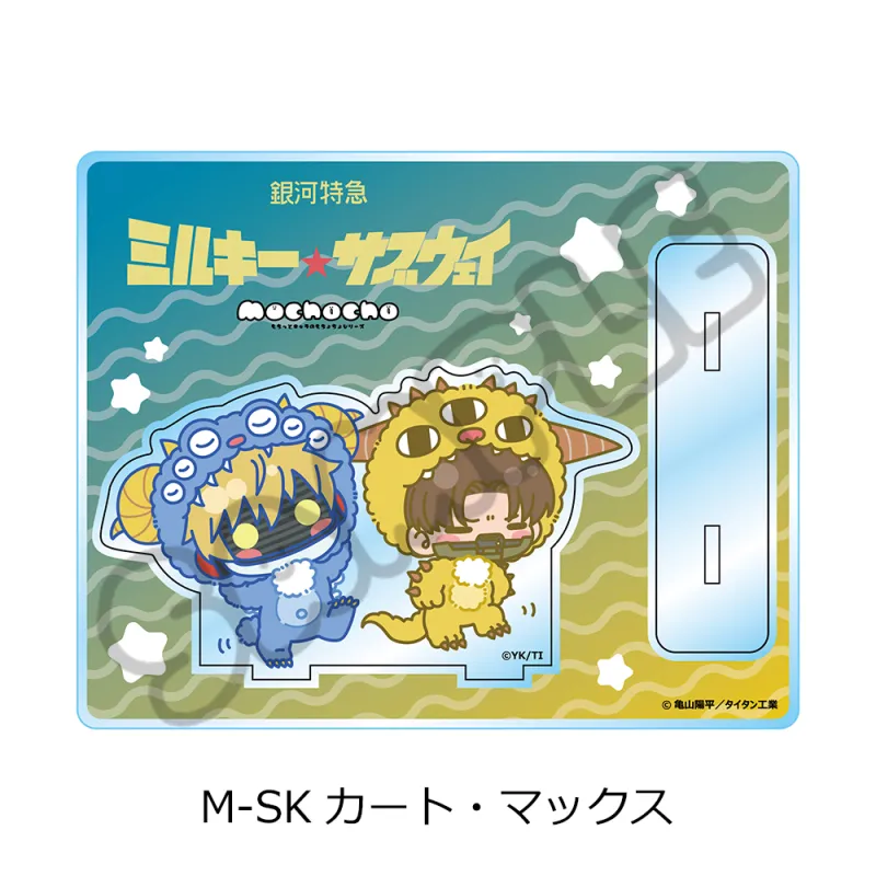 アニメ『銀河特急 ミルキー☆サブウェイ』 アクリルスタンド(mochocho第2弾) M-SK(カート・マックス)