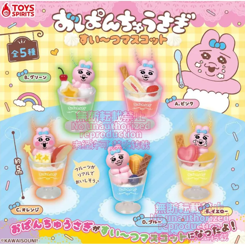 おぱんちゅうさぎ すい〜つマスコット※减数可能