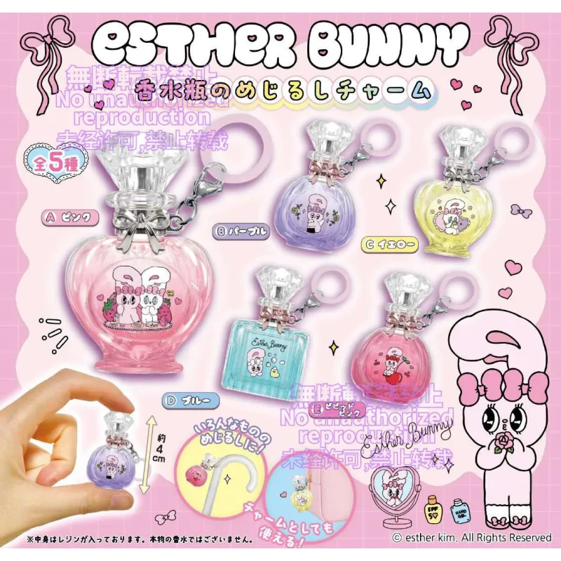 ESTHER BUNNY 香水瓶のめじるしチャーム※减数可能