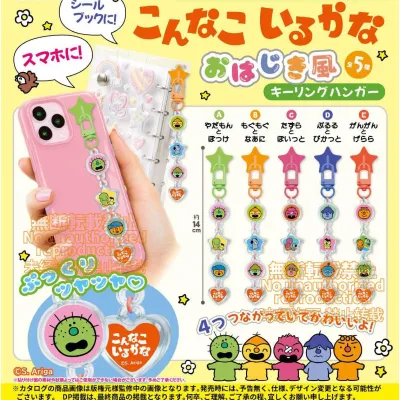 こんなこいるかな おはじき風キーリングハンガー※减数可能