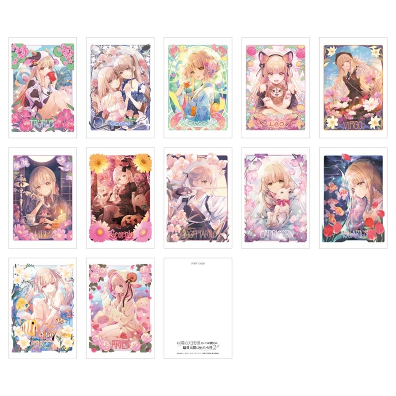 お隣の天使様にいつの間にか駄目人間にされていた件2 ポストカードセット 12星座ビジュアル 2