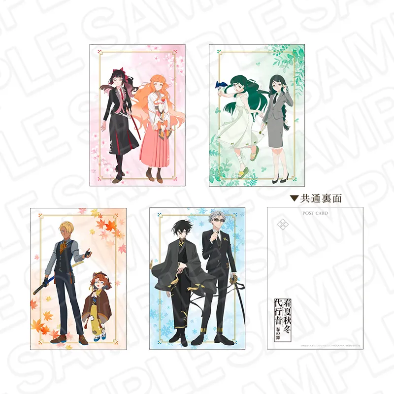 テレビアニメ『春夏秋冬代行者 春の舞』 ポストカードセット