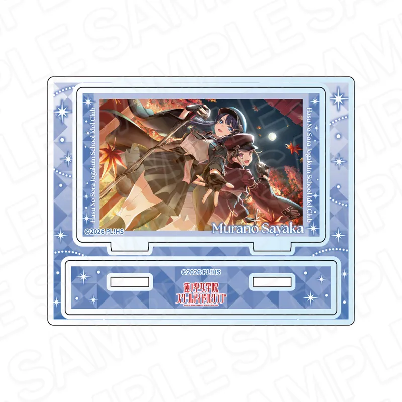 ラブライブ!蓮ノ空女学院スクールアイドルクラブ アクリルスタンド 村野さやか ガランドFlash ver.