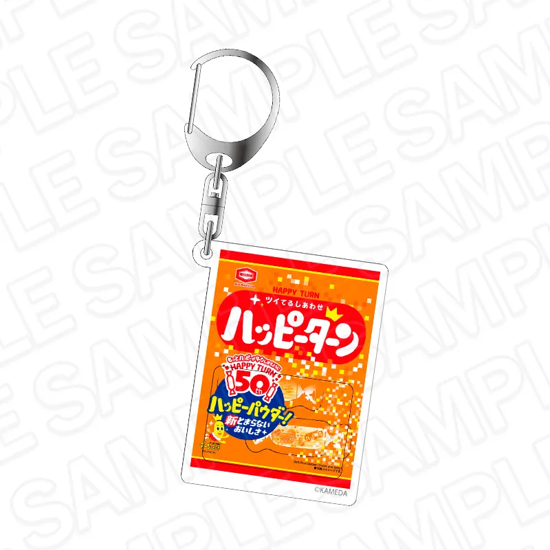 ハッピーターン おでかけもハッピー! シャカシャカキーホルダー